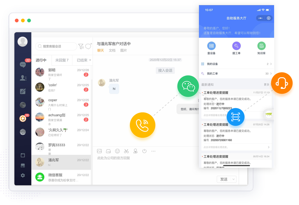 多渠道服務受理