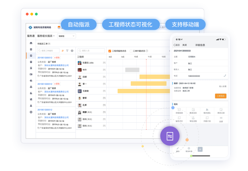 自動派單與靈活的服務調(diào)度
