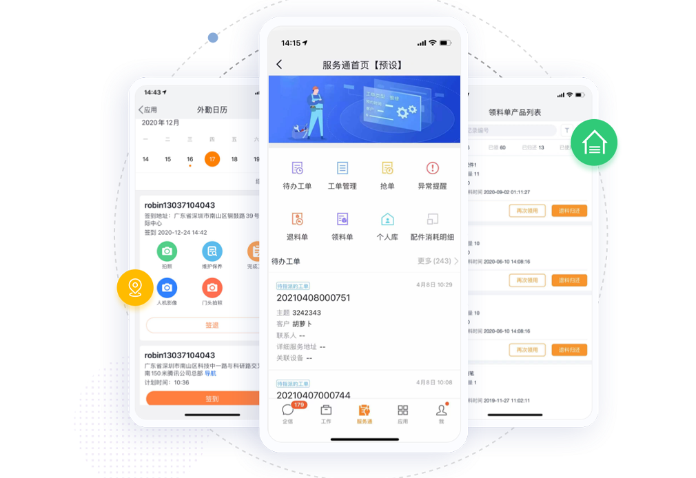 標準化現(xiàn)場服務